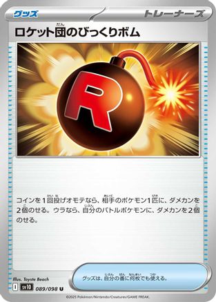Team Rocket's Surprise Bomb (089/098) - SV10 The Glory of Team Rocket SV10: The Glory of Team Rocket Pokemon Japanese Single Squirtle Squad Card Shop.