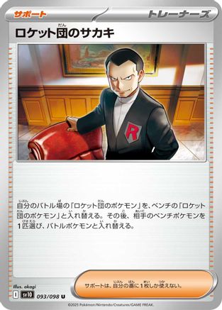 Team Rocket's Giovanni (093/098) - SV10 The Glory of Team Rocket SV10: The Glory of Team Rocket Pokemon Japanese Single Squirtle Squad Card Shop.