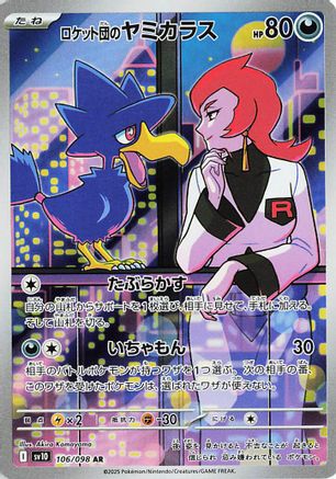 Team Rocket's Murkrow - 106/098 (106/098) - SV10 The Glory of Team Rocket Holofoil SV10: The Glory of Team Rocket Pokemon Japanese Single Squirtle Squad Card Shop.