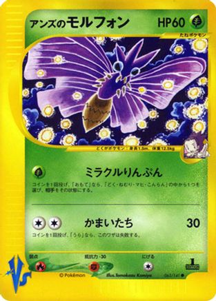 Janine's Venomoth (063/141) - Pokemon VS Pokemon VS Pokemon Japanese Single Squirtle Squad Card Shop.