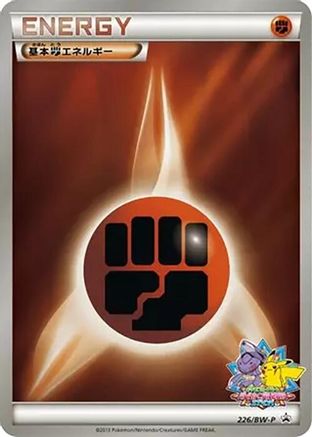 Basic Fighting Energy - 226/BW-P (226/BW-P) - BWP Promotional cards Holofoil BW-P Promotional cards Pokemon Japanese Single Squirtle Squad Card Shop.