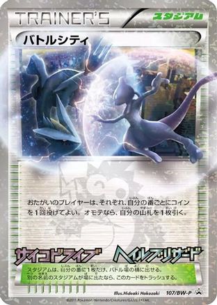 Battle City - 107/BW-P (107/BW-P) - BWP Promotional cards Holofoil BW-P Promotional cards Pokemon Japanese Single Squirtle Squad Card Shop.