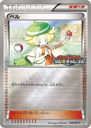 Bianca - 098/BW-P (098/BW-P) - BWP Promotional cards Holofoil BW-P Promotional cards Pokemon Japanese Single Squirtle Squad Card Shop.