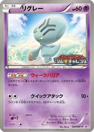Elgyem - 126/BW-P (126/BW-P) - BWP Promotional cards BW-P Promotional cards Pokemon Japanese Single Squirtle Squad Card Shop.