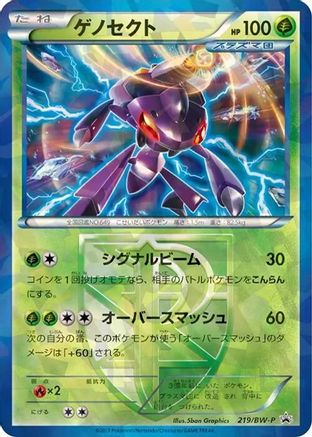 Genesect - Team Plasma (219/BW-P) - BWP Promotional cards Holofoil BW-P Promotional cards Pokemon Japanese Single Squirtle Squad Card Shop.