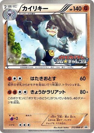 Machamp - 212/BW-P (212/BW-P) - BWP Promotional cards BW-P Promotional cards Pokemon Japanese Single Squirtle Squad Card Shop.