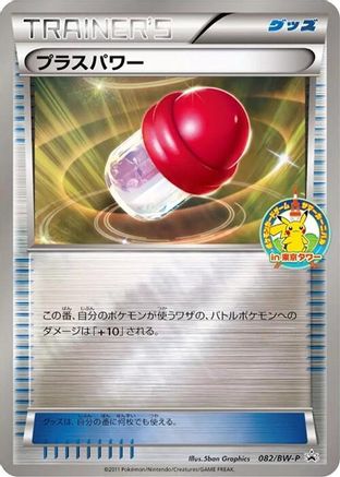 PlusPower - 082/BW-P (082/BW-P) - BWP Promotional cards Holofoil BW-P Promotional cards Pokemon Japanese Single Squirtle Squad Card Shop.