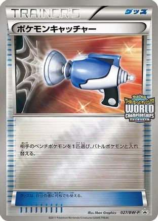 Pokemon Catcher - 027/BW-P (027/BW-P) - BWP Promotional cards BW-P Promotional cards Pokemon Japanese Single Squirtle Squad Card Shop.