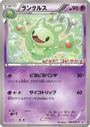 Reuniclus - 056/BW-P (056/BW-P) - BWP Promotional cards BW-P Promotional cards Pokemon Japanese Single Squirtle Squad Card Shop.