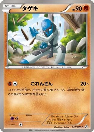 Sawk - 041/BW-P (041/BW-P) - BWP Promotional cards BW-P Promotional cards Pokemon Japanese Single Squirtle Squad Card Shop.