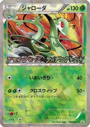 Serperior - 198/BW-P (198/BW-P) - BWP Promotional cards Holofoil BW-P Promotional cards Pokemon Japanese Single Squirtle Squad Card Shop.
