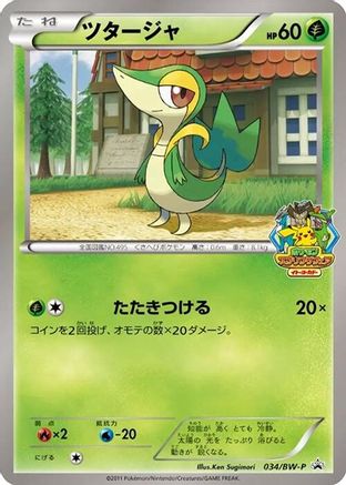 Snivy - 034/BW-P (034/BW-P) - BWP Promotional cards BW-P Promotional cards Pokemon Japanese Single Squirtle Squad Card Shop.