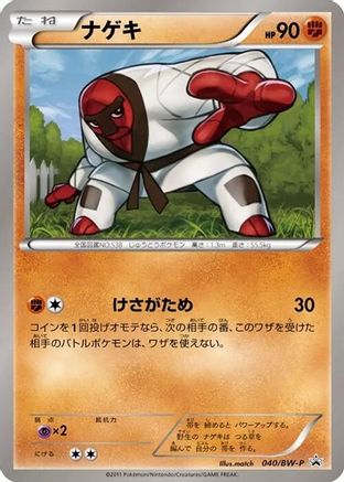 Throh - 040/BW-P (040/BW-P) - BWP Promotional cards BW-P Promotional cards Pokemon Japanese Single Squirtle Squad Card Shop.
