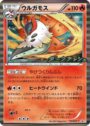 Volcarona - 119/BW-P (119/BW-P) - BWP Promotional cards Holofoil BW-P Promotional cards Pokemon Japanese Single Squirtle Squad Card Shop.