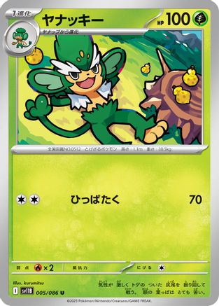 Simisage - 005/086 (005/086) - SV11B Black Bolt SV11B: Black Bolt Pokemon Japanese Single Squirtle Squad Card Shop.