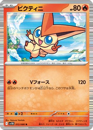 Victini - 012/086 (012/086) - SV11B Black Bolt Holofoil SV11B: Black Bolt Pokemon Japanese Single Squirtle Squad Card Shop.