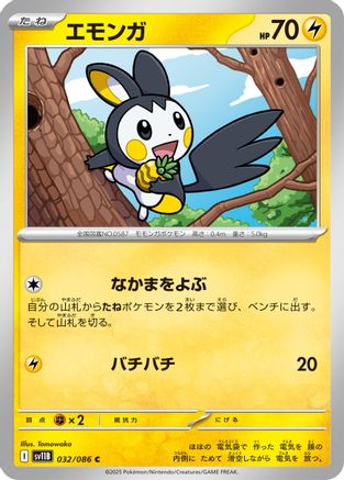 Emolga - 032/086 (032/086) - SV11B Black Bolt SV11B: Black Bolt Pokemon Japanese Single Squirtle Squad Card Shop.