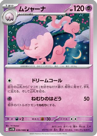 Musharna - 039/086 (039/086) - SV11B Black Bolt SV11B: Black Bolt Pokemon Japanese Single Squirtle Squad Card Shop.