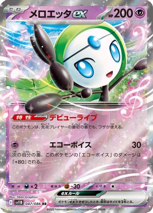 Meloetta ex - 047/086 (047/086) - SV11B Black Bolt Holofoil SV11B: Black Bolt Pokemon Japanese Single Squirtle Squad Card Shop.