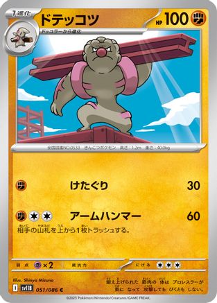 Gurdurr - 051/086 (051/086) - SV11B Black Bolt SV11B: Black Bolt Pokemon Japanese Single Squirtle Squad Card Shop.
