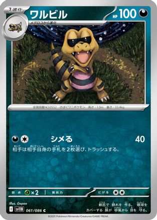 Krokorok - 061/086 (061/086) - SV11B Black Bolt SV11B: Black Bolt Pokemon Japanese Single Squirtle Squad Card Shop.