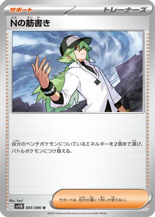 N's Plot - 083/086 (083/086) - SV11B Black Bolt SV11B: Black Bolt Pokemon Japanese Single Squirtle Squad Card Shop.