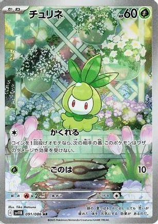 Petilil - 091/086 (091/086) - SV11B Black Bolt Holofoil SV11B: Black Bolt Pokemon Japanese Single Squirtle Squad Card Shop.