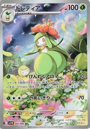 Lilligant - 092/086 (092/086) - SV11B Black Bolt Holofoil SV11B: Black Bolt Pokemon Japanese Single Squirtle Squad Card Shop.