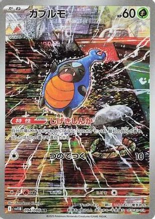 Karrablast - 094/086 (094/086) - SV11B Black Bolt Holofoil SV11B: Black Bolt Pokemon Japanese Single Squirtle Squad Card Shop.