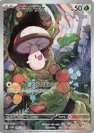 Foongus - 095/086 (095/086) - SV11B Black Bolt Holofoil SV11B: Black Bolt Pokemon Japanese Single Squirtle Squad Card Shop.