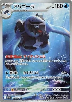 Carracosta 111/086 – Black Bolt Japanese Art Rare Holofoil