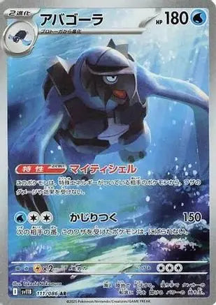 Scarlet & Violet - Black Bolt - Carracosta 111/086 Japanese Pokémon card professional scan