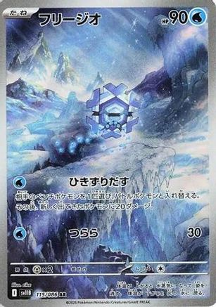 Cryogonal - 115/086 (115/086) - SV11B Black Bolt Holofoil SV11B: Black Bolt Pokemon Japanese Single Squirtle Squad Card Shop.