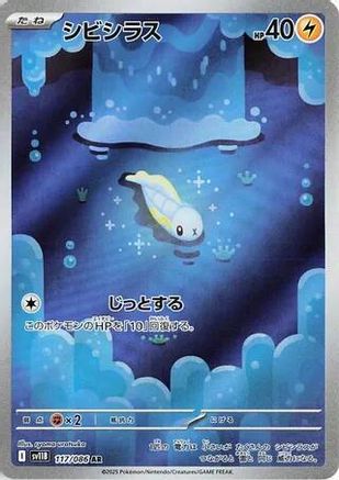 Tynamo - 117/086 (117/086) - SV11B Black Bolt Holofoil SV11B: Black Bolt Pokemon Japanese Single Squirtle Squad Card Shop.