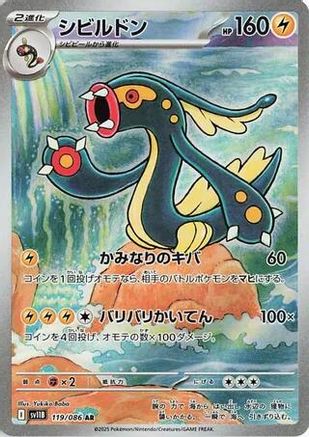 Eelektross 119/086 – Black Bolt – Japanese Art Rare