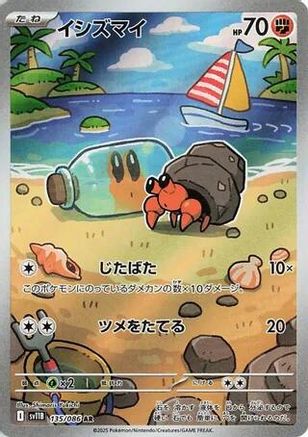 Dwebble - 135/086 (135/086) - SV11B Black Bolt Holofoil SV11B: Black Bolt Pokemon Japanese Single Squirtle Squad Card Shop.
