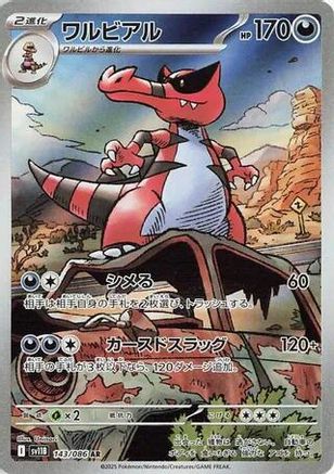 Krookodile - 143/086 (143/086) - SV11B Black Bolt Holofoil SV11B: Black Bolt Pokemon Japanese Single Squirtle Squad Card Shop.