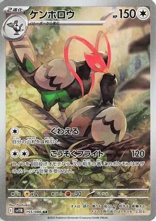 Unfezant - 155/086 (155/086) - SV11B Black Bolt Holofoil SV11B: Black Bolt Pokemon Japanese Single Squirtle Squad Card Shop.