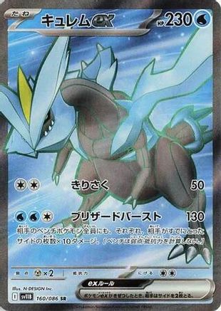 Kyurem ex 160/086 - Japanese Black Bolt SR Holofoil