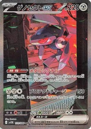 Genesect ex - 172/086 (172/086) - SV11B Black Bolt Holofoil SV11B: Black Bolt Pokemon Japanese Single Squirtle Squad Card Shop.
