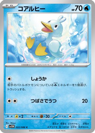 Ducklett - 022/086 (022/086) - SV11W White Flare SV11W: White Flare Pokemon Japanese Single Squirtle Squad Card Shop.