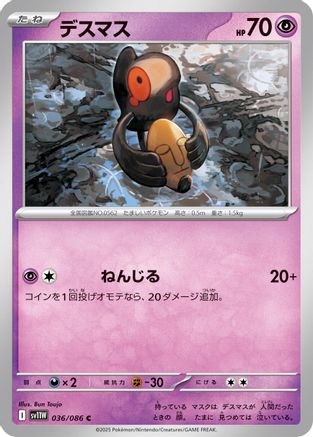 Yamask - 036/086 (036/086) - SV11W White Flare SV11W: White Flare Pokemon Japanese Single Squirtle Squad Card Shop.