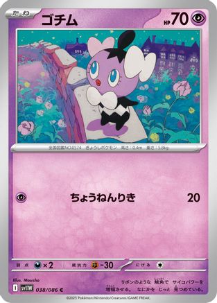 Gothita - 038/086 (038/086) - SV11W White Flare SV11W: White Flare Pokemon Japanese Single Squirtle Squad Card Shop.
