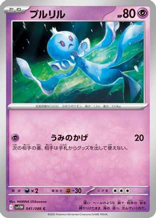 Frillish - 041/086 (041/086) - SV11W White Flare SV11W: White Flare Pokemon Japanese Single Squirtle Squad Card Shop.