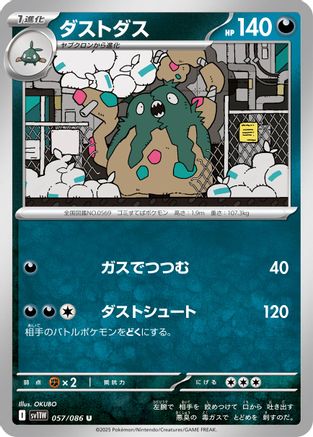 Garbodor - 057/086 (057/086) - SV11W White Flare SV11W: White Flare Pokemon Japanese Single Squirtle Squad Card Shop.