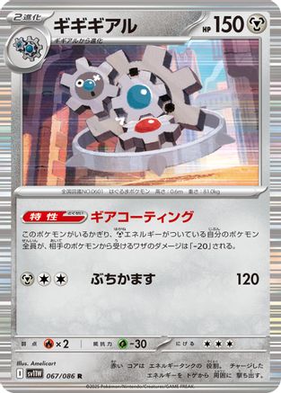 Klinklang - 067/086 (067/086) - SV11W White Flare Holofoil SV11W: White Flare Pokemon Japanese Single Squirtle Squad Card Shop.