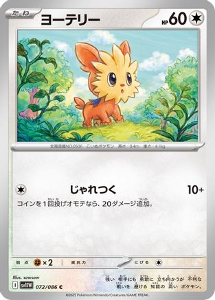 Lillipup - 072/086 (072/086) - SV11W White Flare SV11W: White Flare Pokemon Japanese Single Squirtle Squad Card Shop.