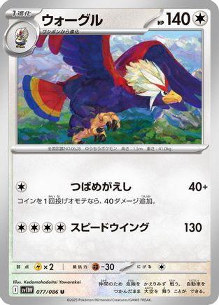 Braviary - 077/086 (077/086) - SV11W White Flare SV11W: White Flare Pokemon Japanese Single Squirtle Squad Card Shop.