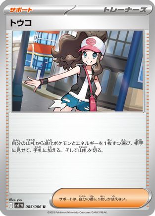 Hilda - 085/086 (085/086) - SV11W White Flare SV11W: White Flare Pokemon Japanese Single Squirtle Squad Card Shop.