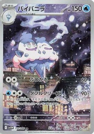 Vanilluxe - 110/086 (110/086) - SV11W White Flare Holofoil SV11W: White Flare Pokemon Japanese Single Squirtle Squad Card Shop.